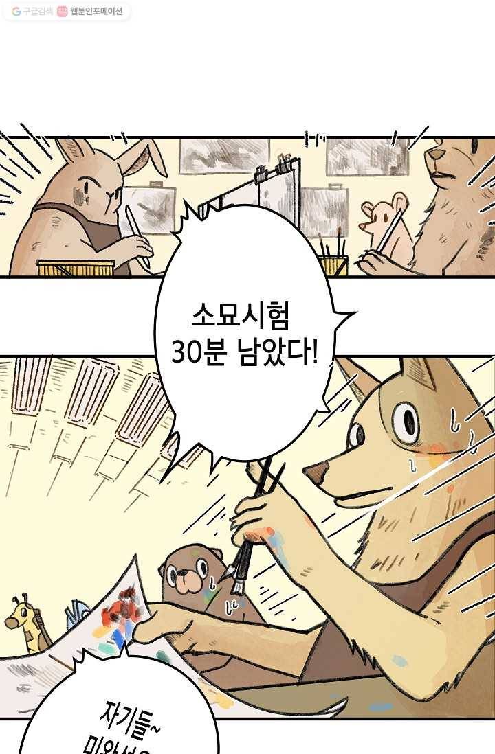 냐아! 미술학원 001화 1