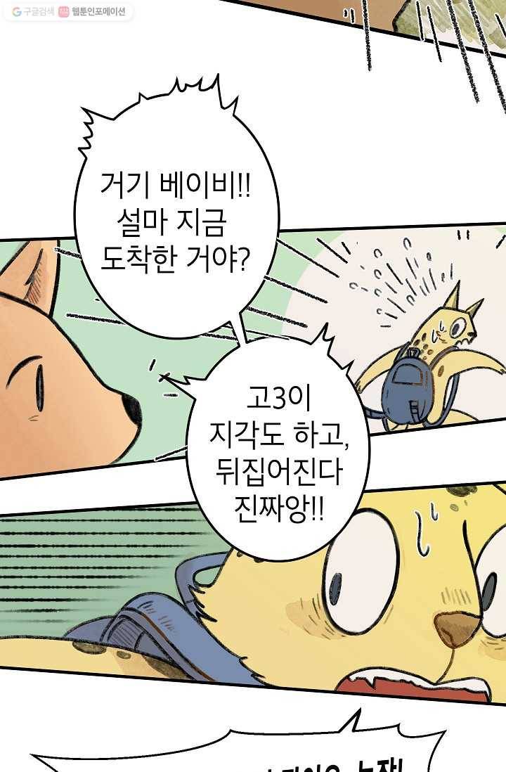냐아! 미술학원 001화 3