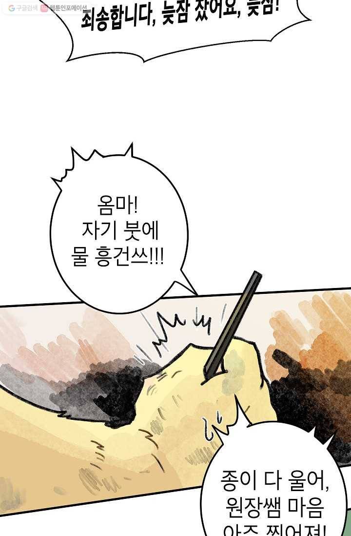 냐아! 미술학원 001화 4