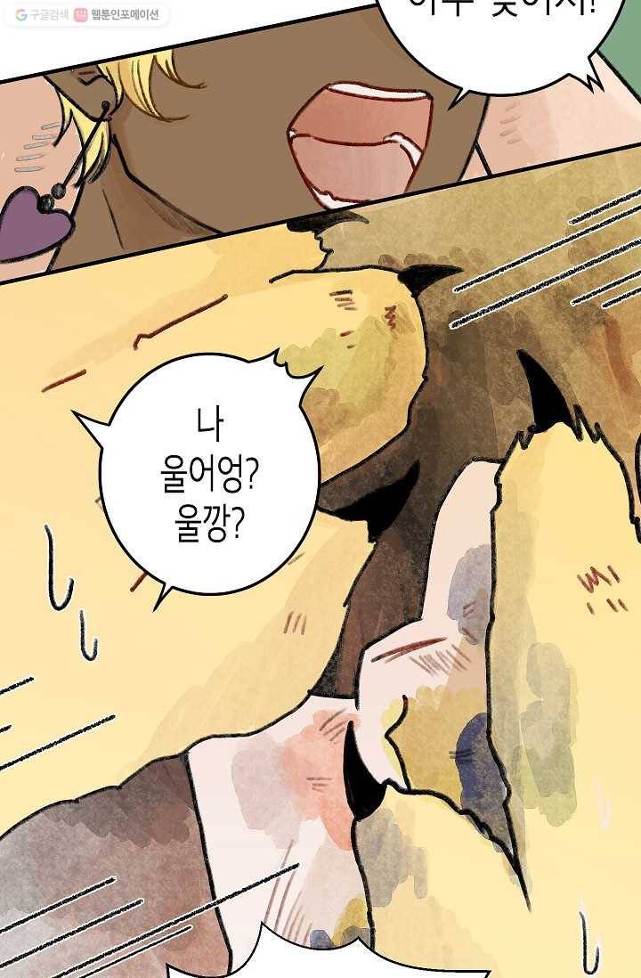 냐아! 미술학원 001화 5