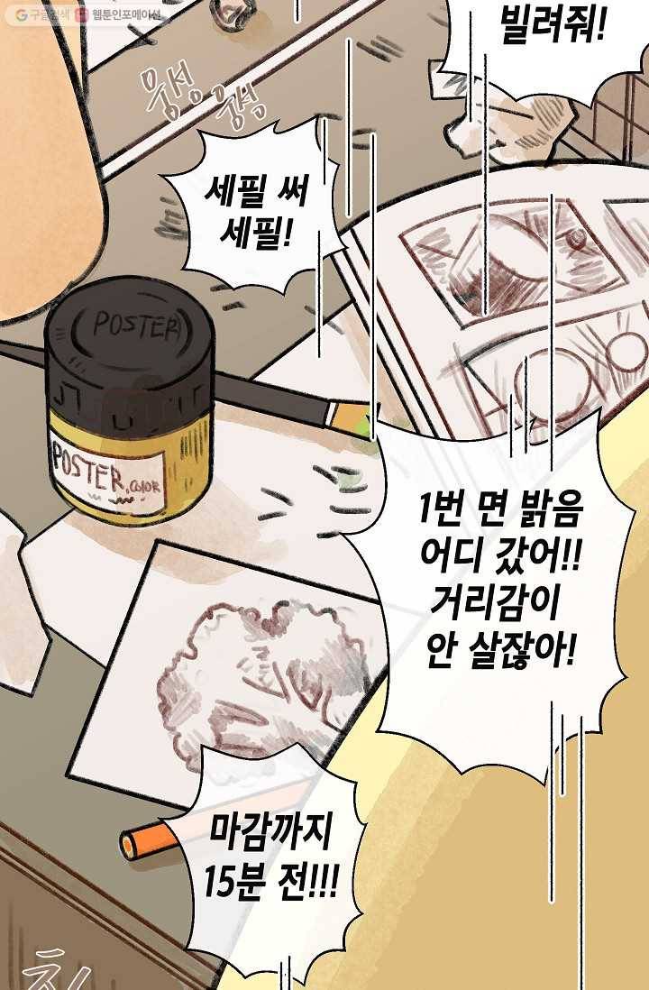 냐아! 미술학원 001화 9