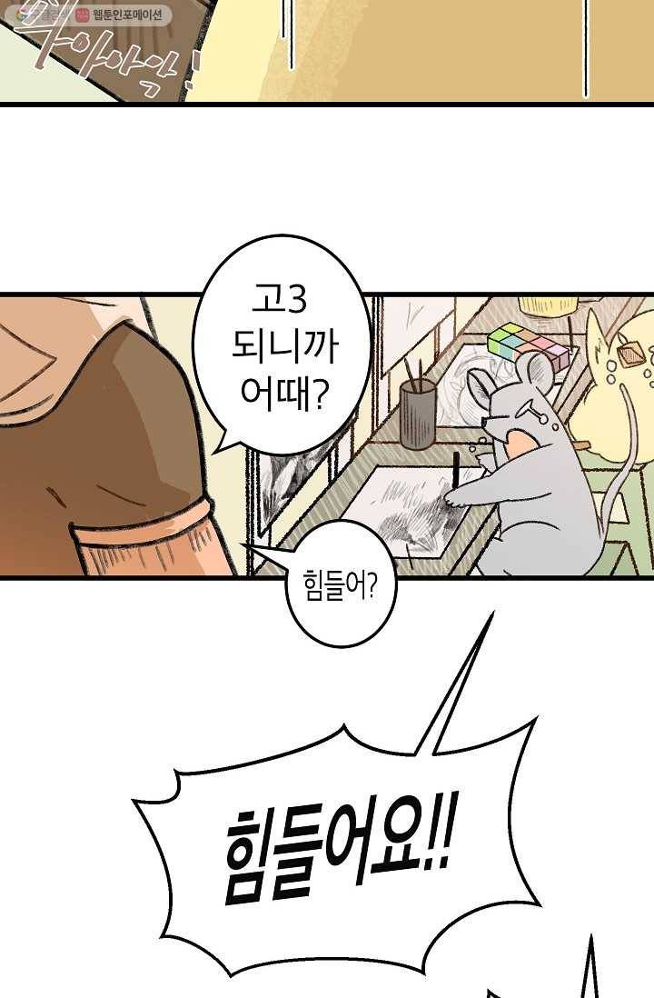 냐아! 미술학원 001화 10