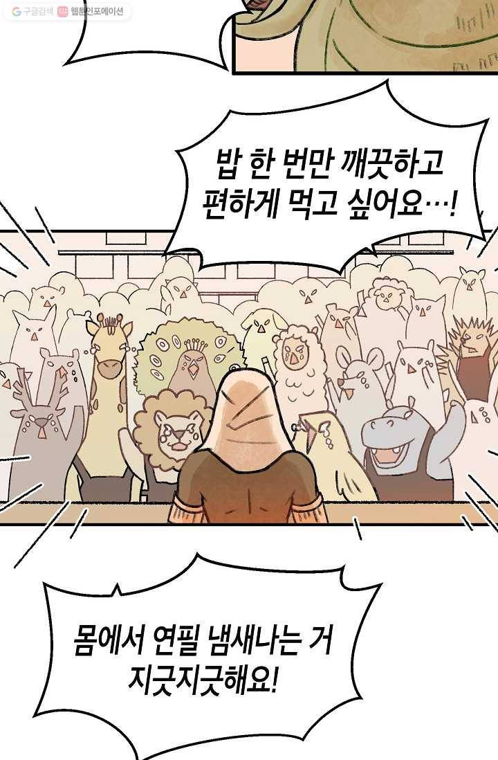 냐아! 미술학원 001화 12