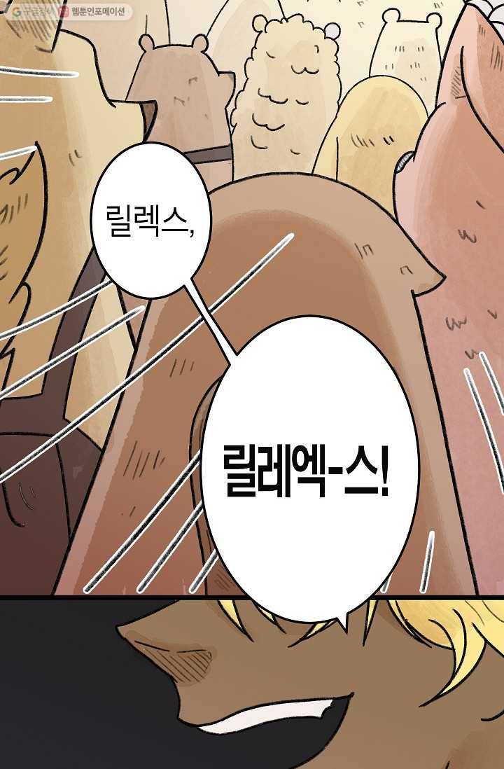 냐아! 미술학원 001화 14