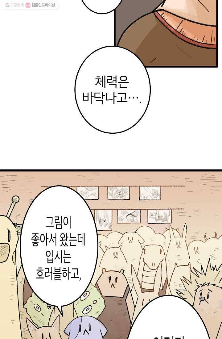 냐아! 미술학원 001화 16