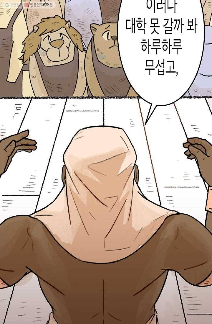 냐아! 미술학원 001화 17