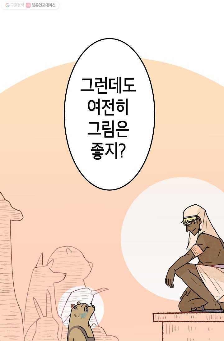 냐아! 미술학원 001화 19