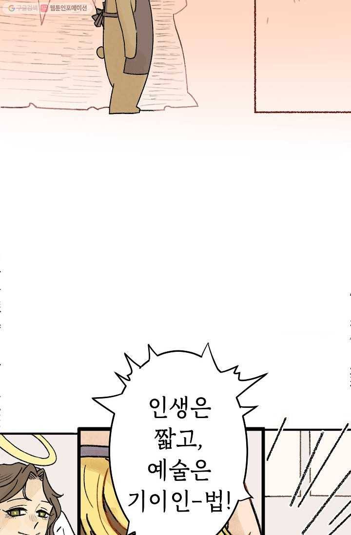 냐아! 미술학원 001화 20