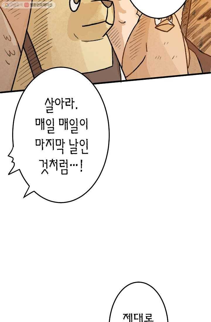 냐아! 미술학원 001화 23