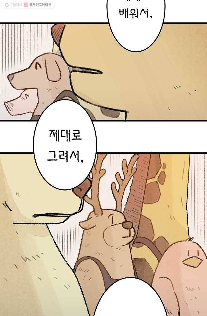 냐아! 미술학원 001화 24