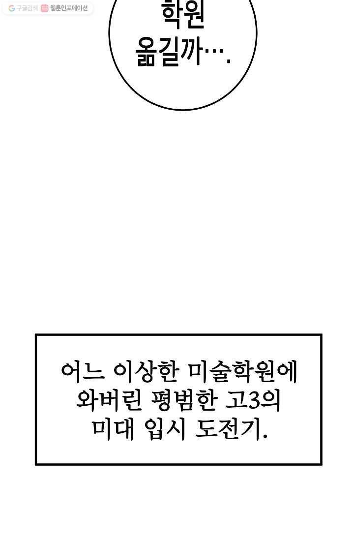 냐아! 미술학원 001화 33