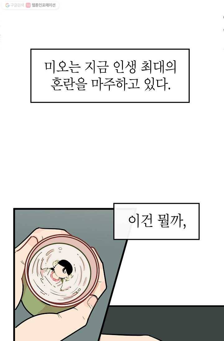 냐아! 미술학원 006화 3