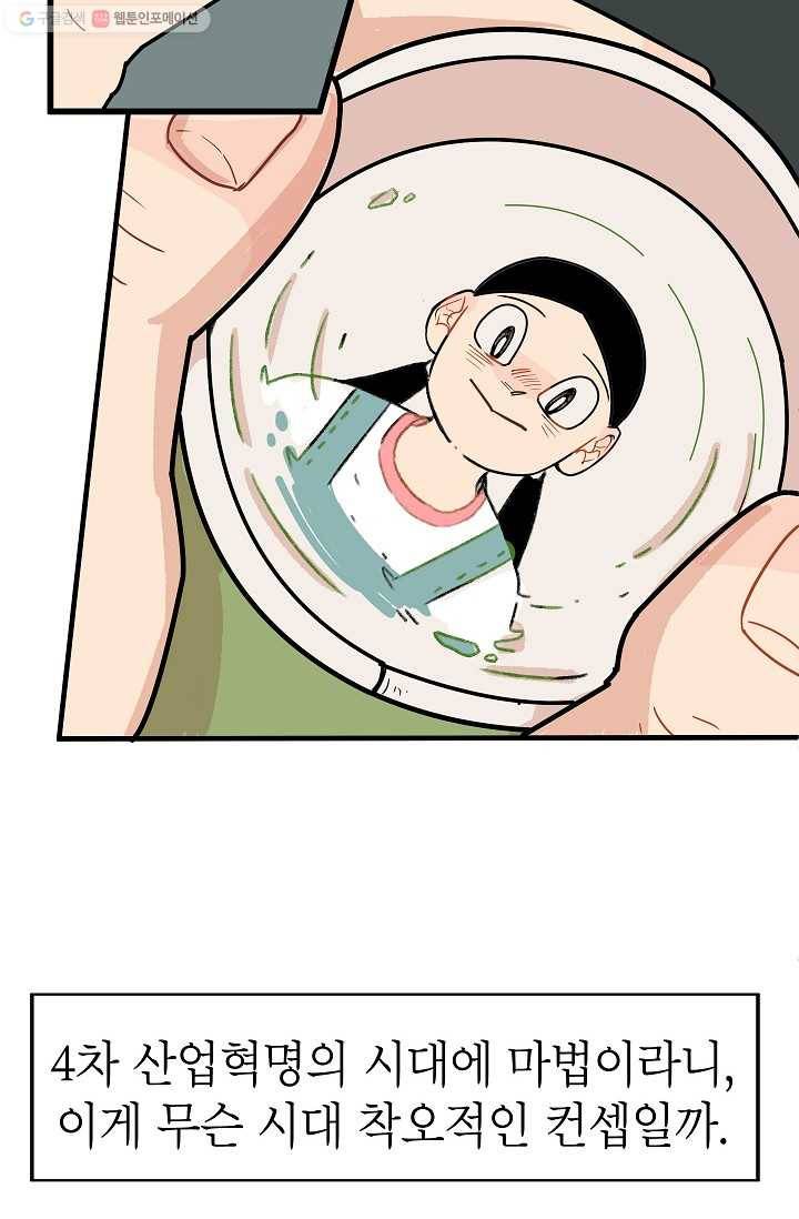 냐아! 미술학원 006화 4