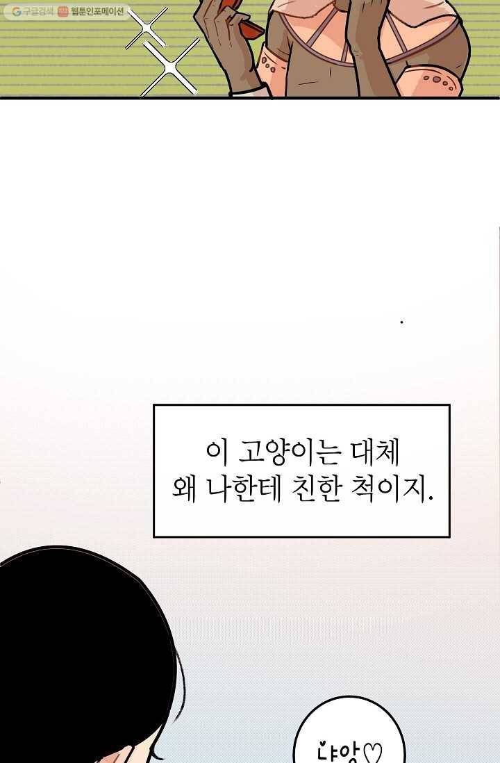 냐아! 미술학원 006화 6