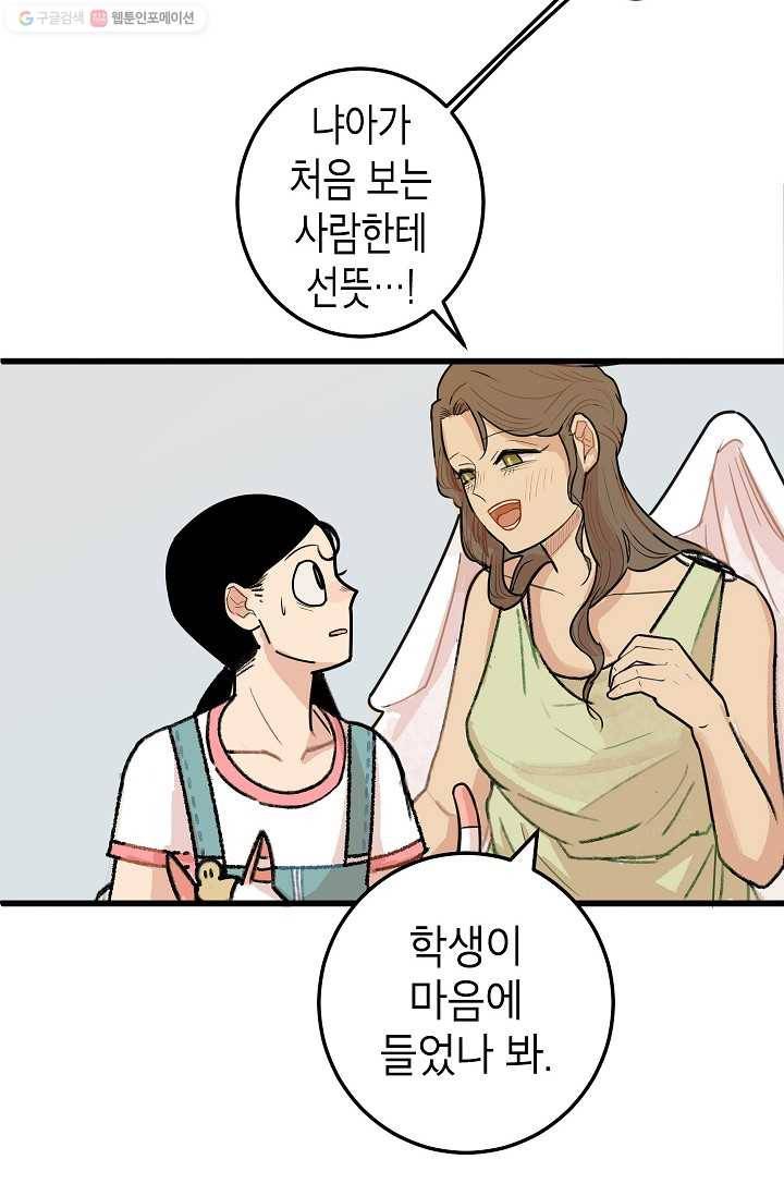냐아! 미술학원 006화 8