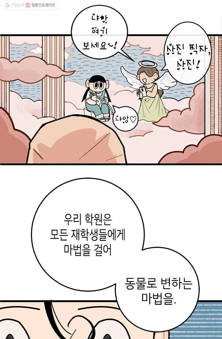 냐아! 미술학원 006화 9