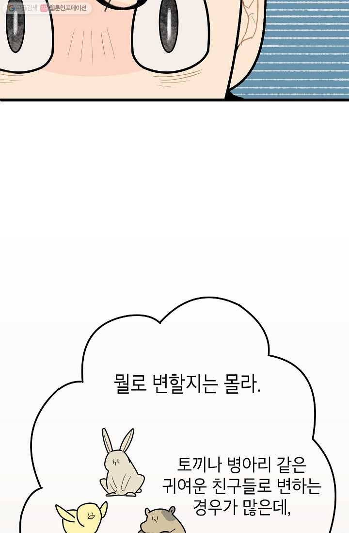 냐아! 미술학원 006화 10