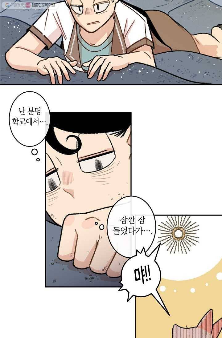냐아! 미술학원 016화 2