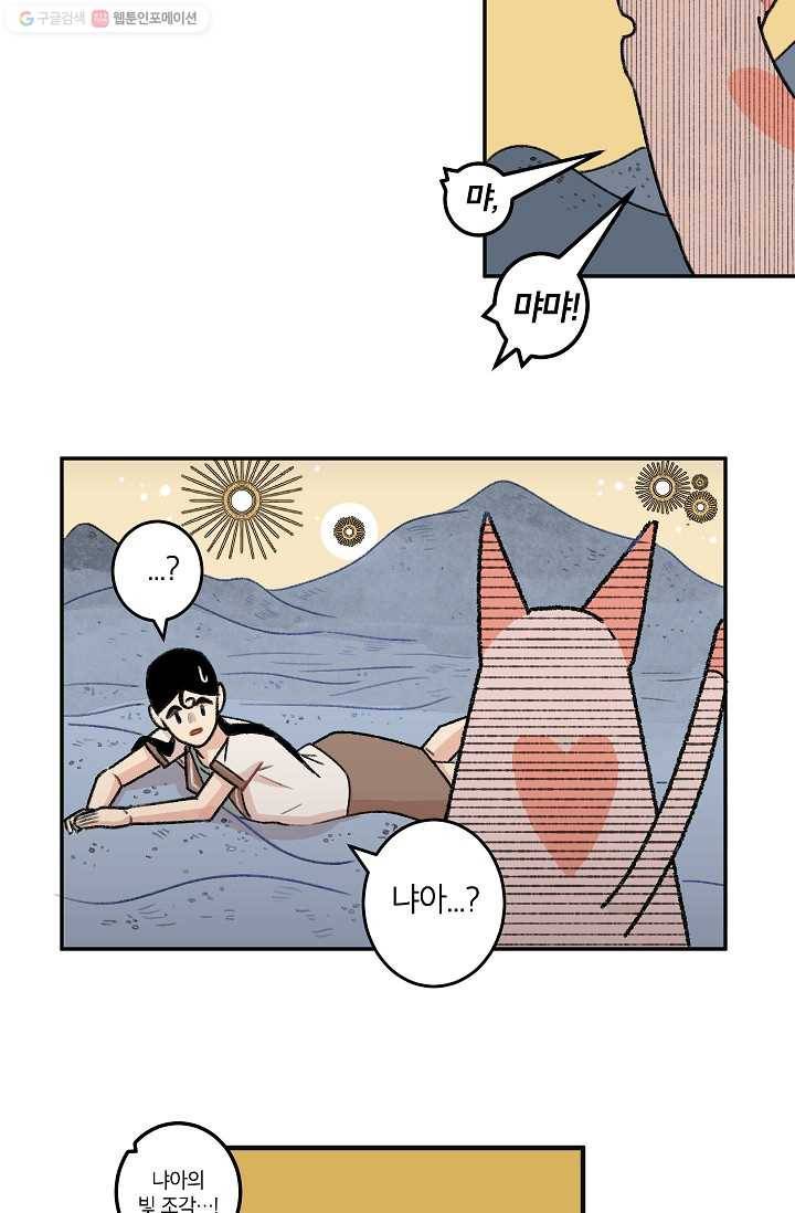 냐아! 미술학원 016화 3