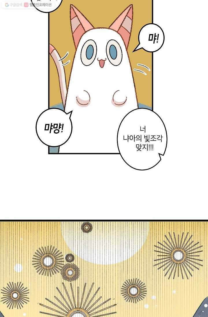 냐아! 미술학원 016화 4