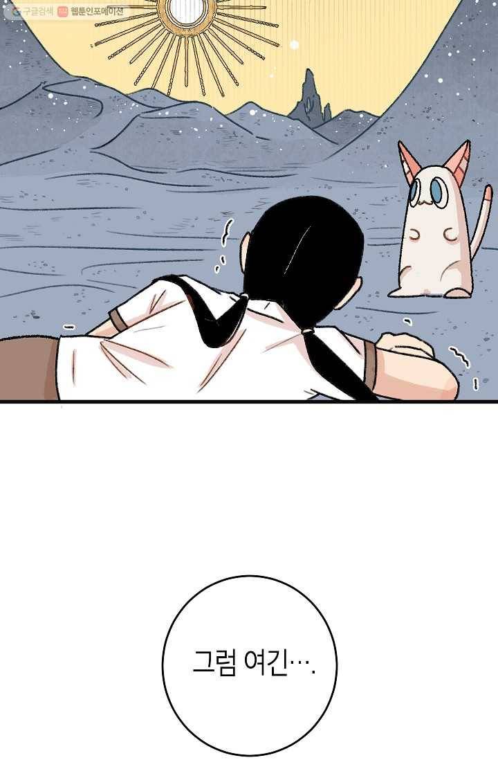 냐아! 미술학원 016화 5