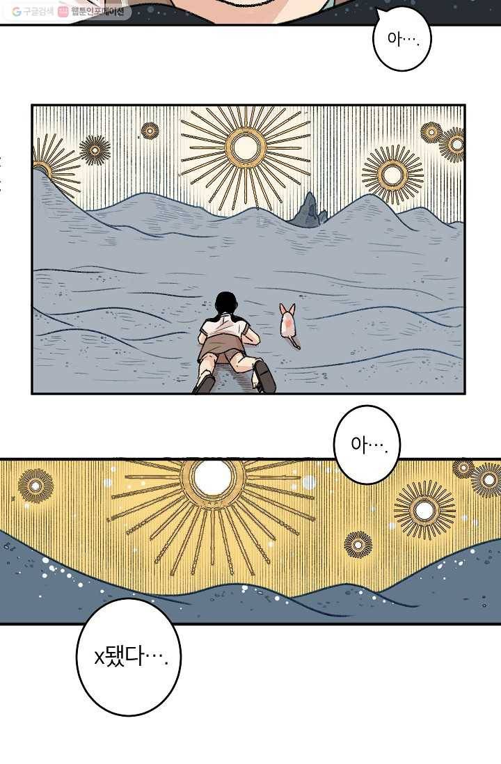 냐아! 미술학원 016화 7