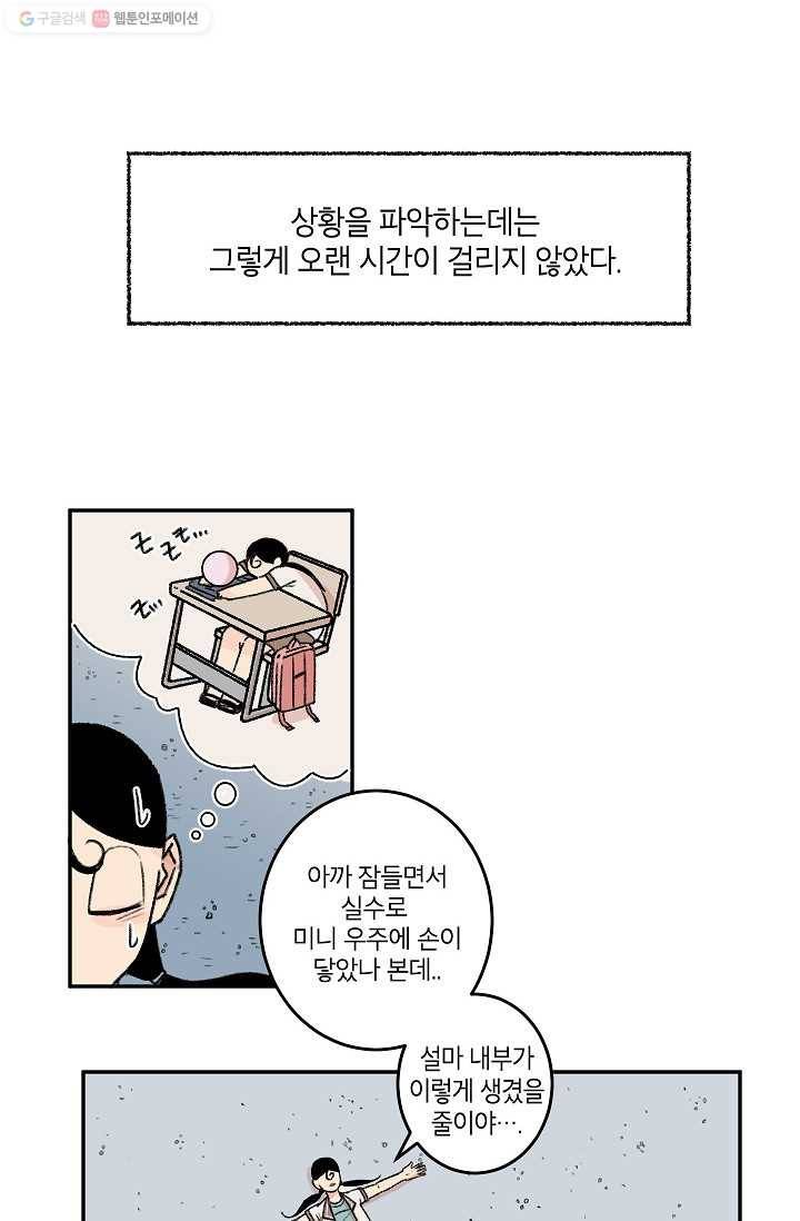 냐아! 미술학원 016화 8