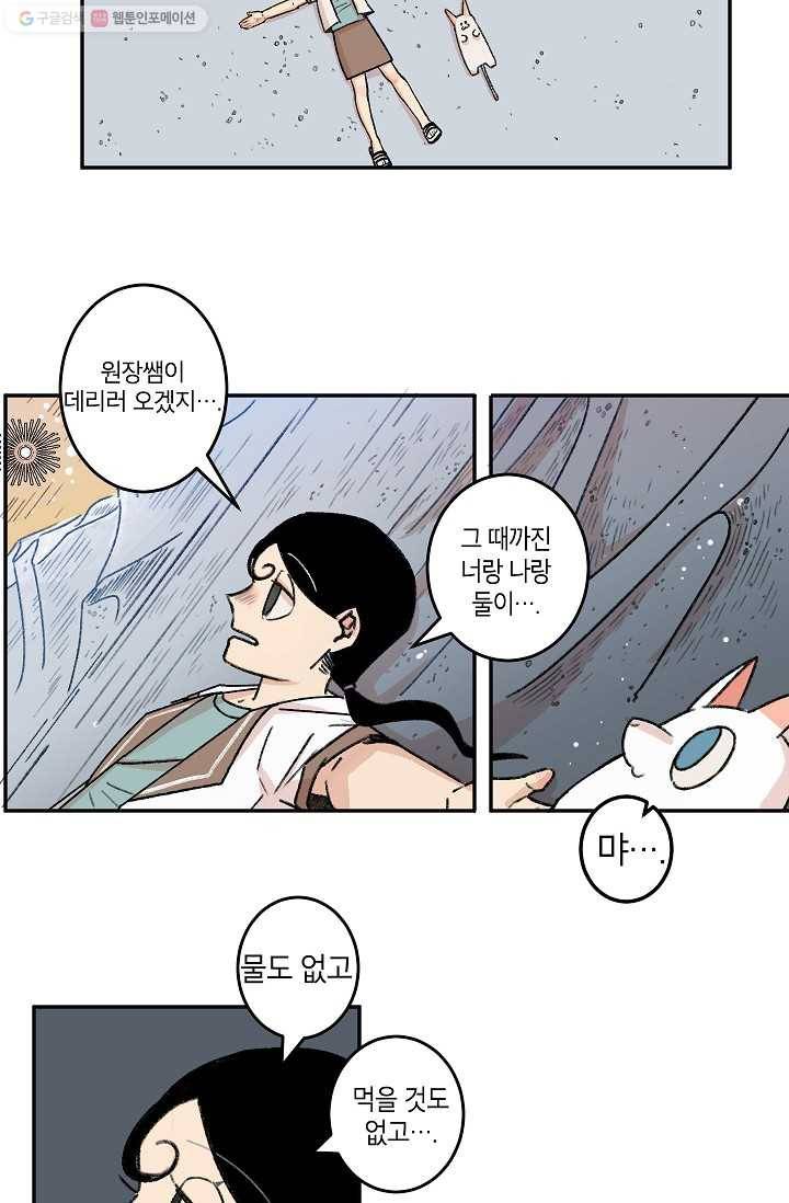 냐아! 미술학원 016화 9