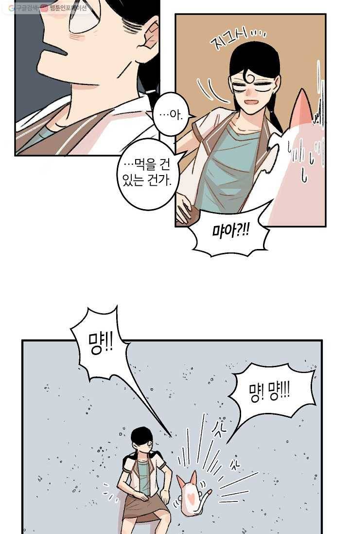 냐아! 미술학원 016화 10