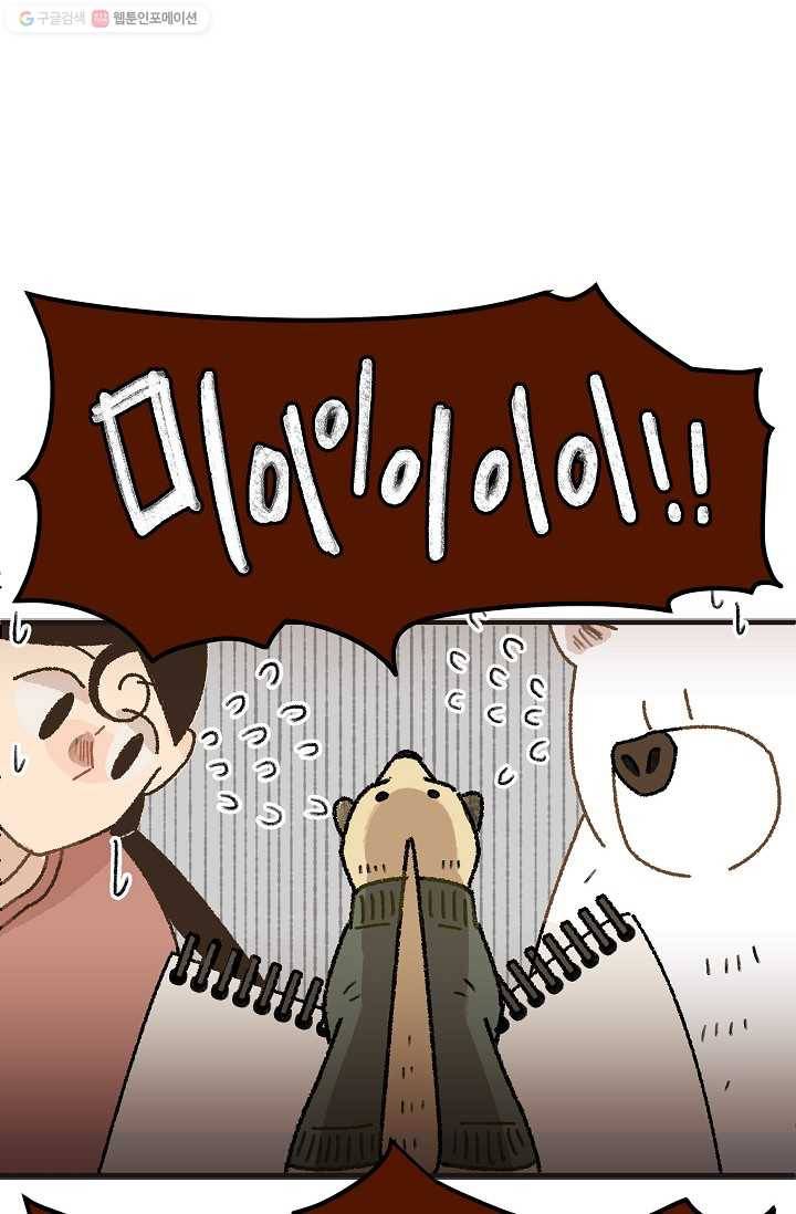 냐아! 미술학원 027화 2