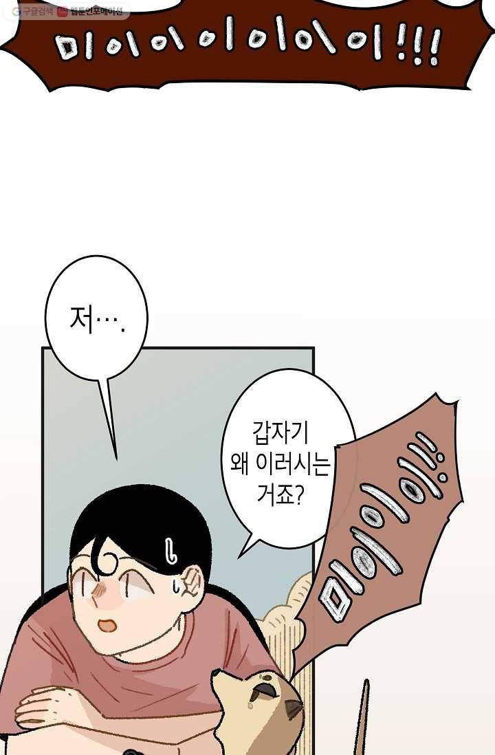 냐아! 미술학원 027화 3