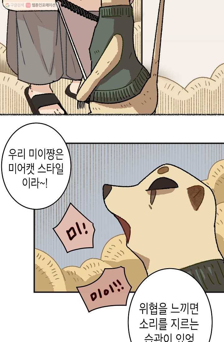 냐아! 미술학원 027화 4