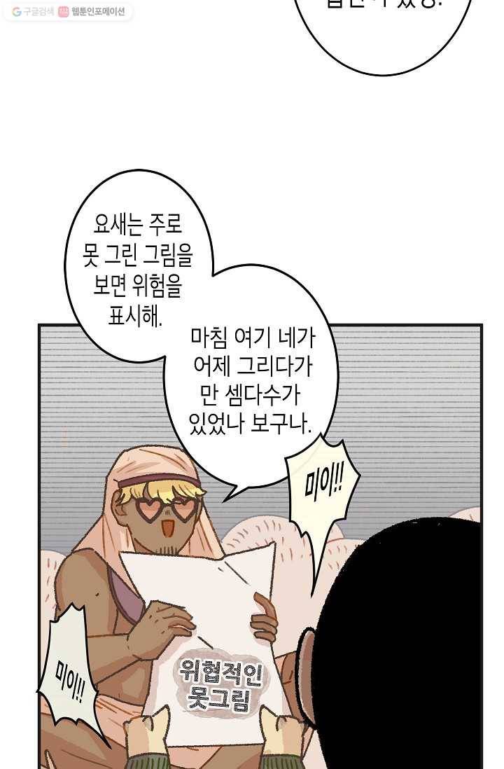 냐아! 미술학원 027화 5
