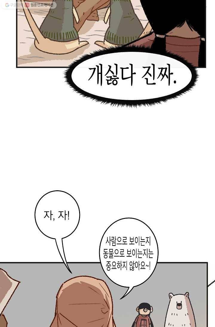 냐아! 미술학원 027화 6