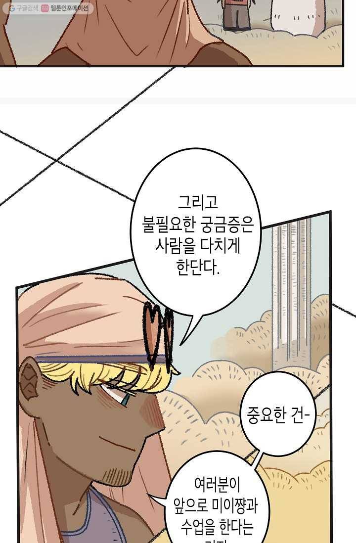 냐아! 미술학원 027화 7