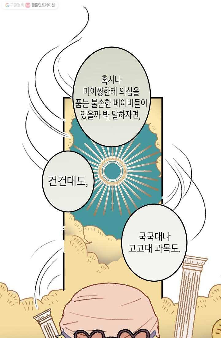 냐아! 미술학원 027화 9