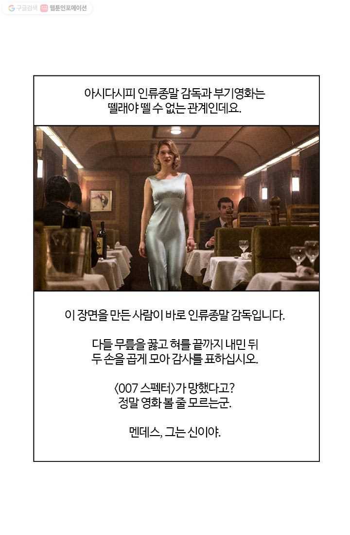 부기영화 38화. 〈007 스펙터〉에서 누가 똥 싸는 소리는 내었는가 9