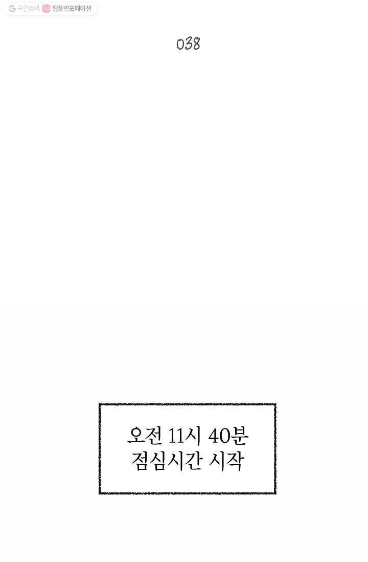 냐아! 미술학원 038화 2