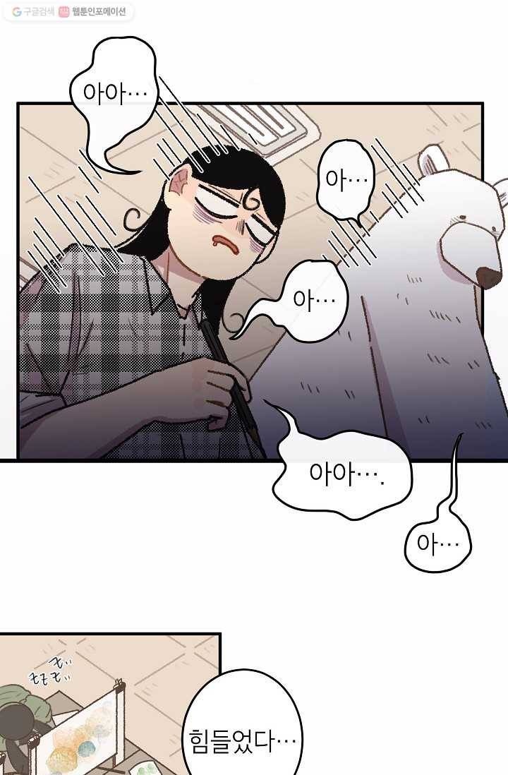 냐아! 미술학원 038화 3