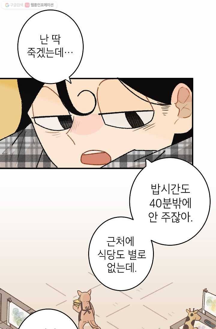 냐아! 미술학원 038화 5