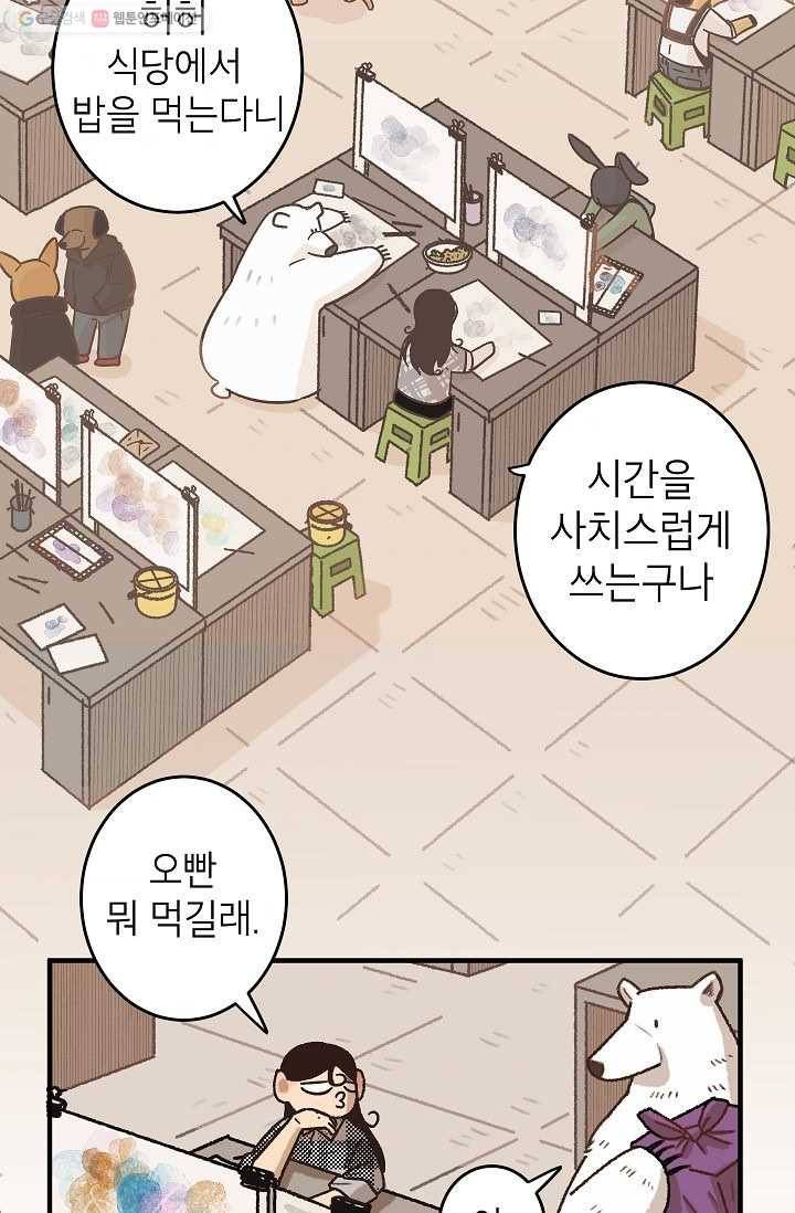 냐아! 미술학원 038화 6