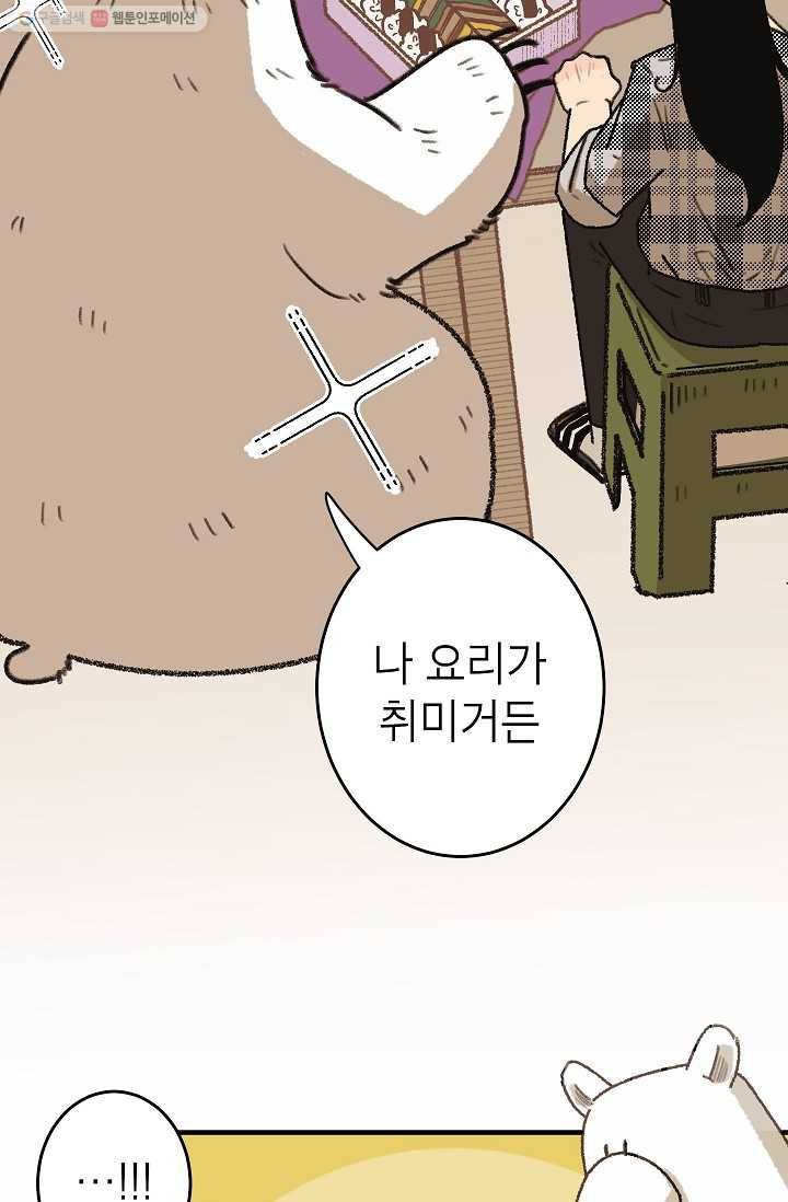 냐아! 미술학원 038화 8