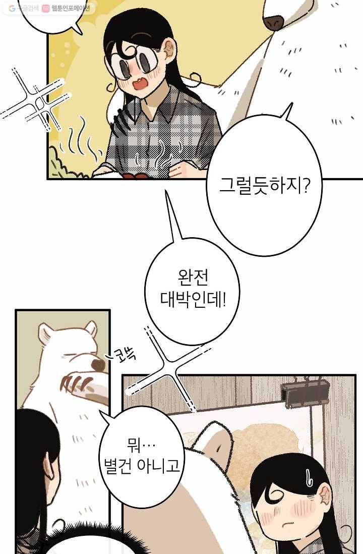 냐아! 미술학원 038화 9