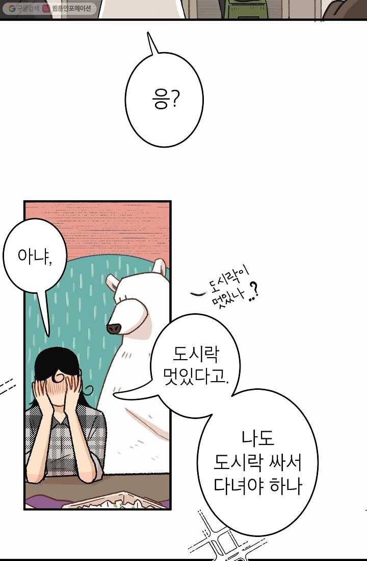 냐아! 미술학원 038화 11