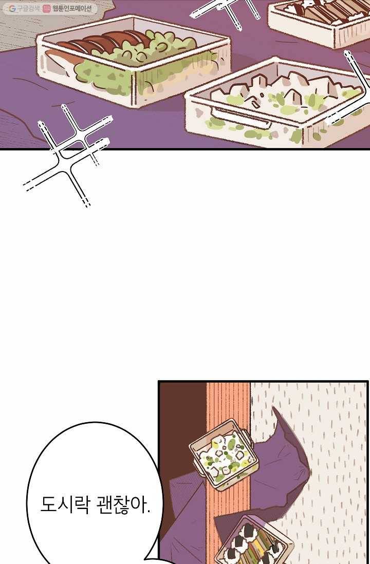 냐아! 미술학원 038화 12