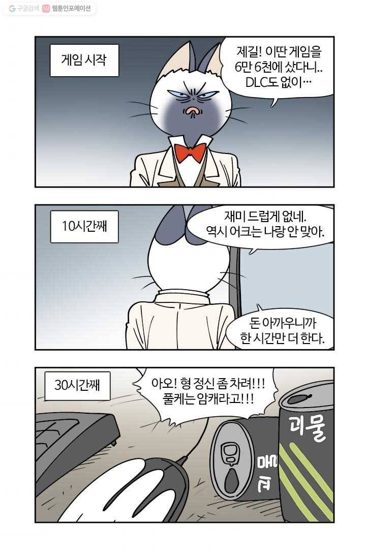 부기영화 83화. 갓겜이 싼 똥이란 걸 알지만 기분이 조크든요 8