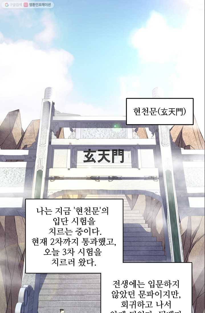 지존중생 2화 3