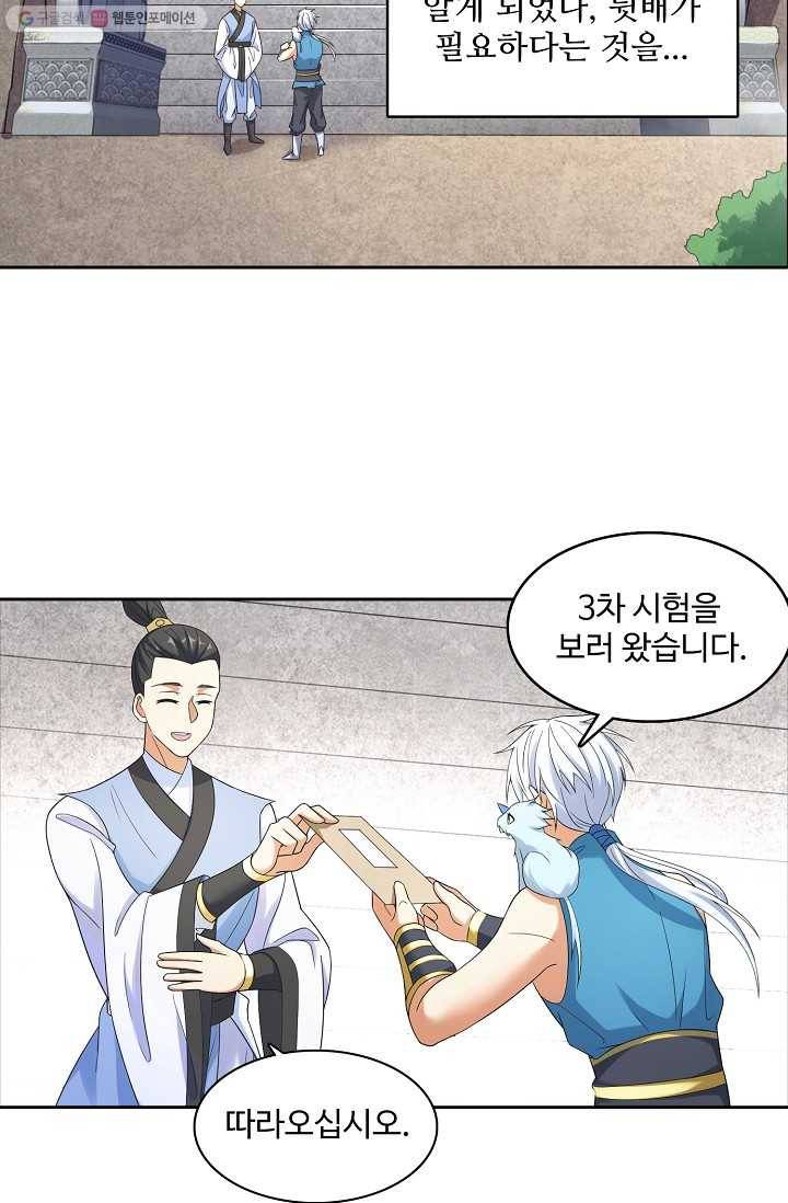 지존중생 2화 4