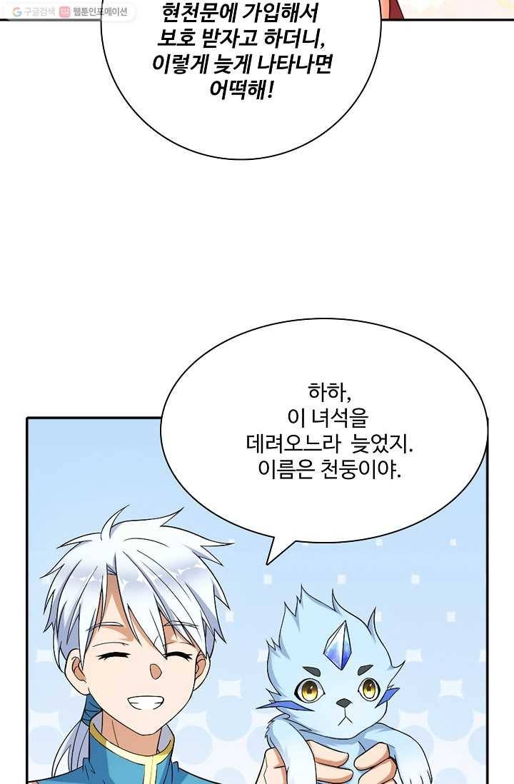 지존중생 2화 10
