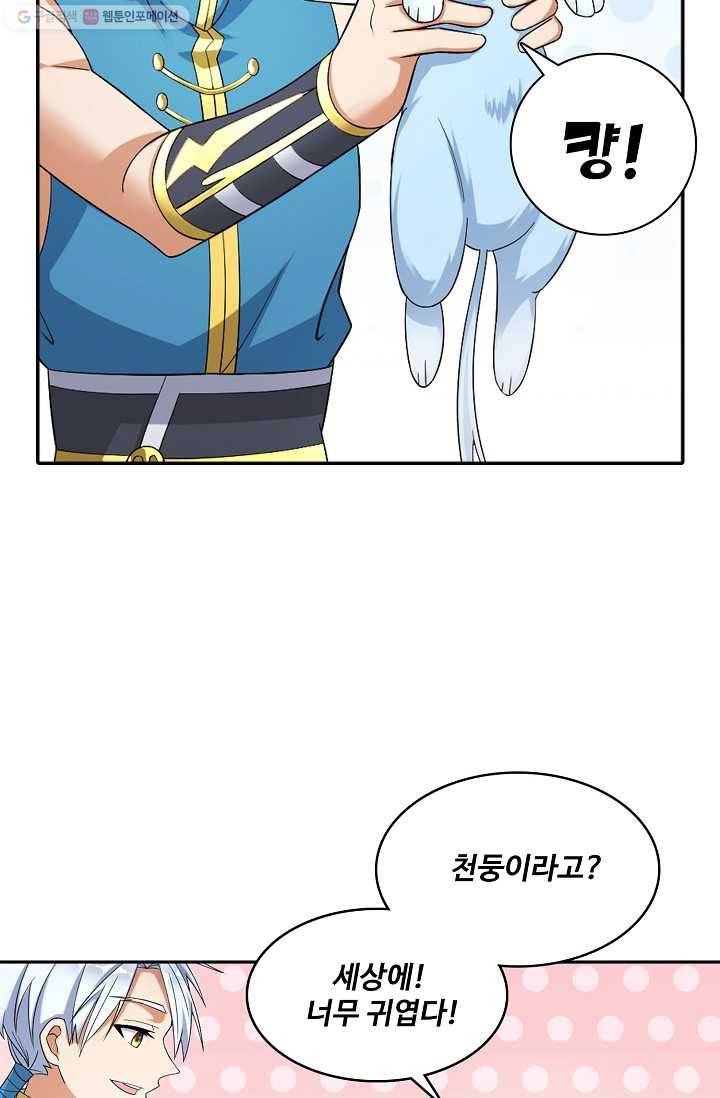 지존중생 2화 11